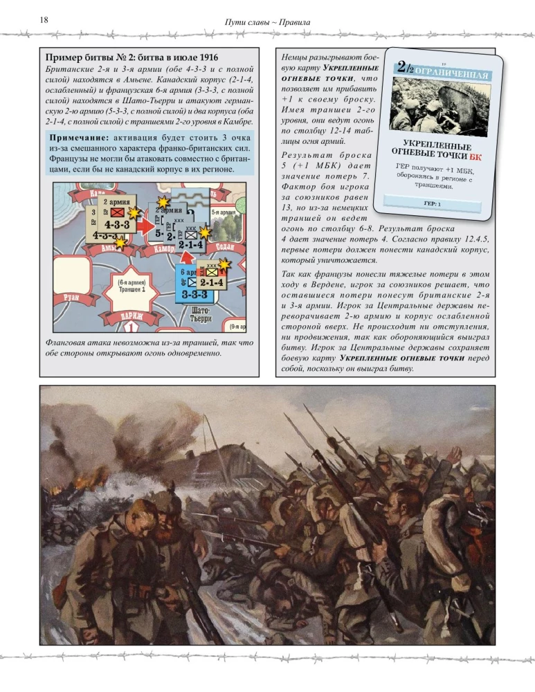 Настольная игра - Пути славы. Первая мировая война, 1914-1918