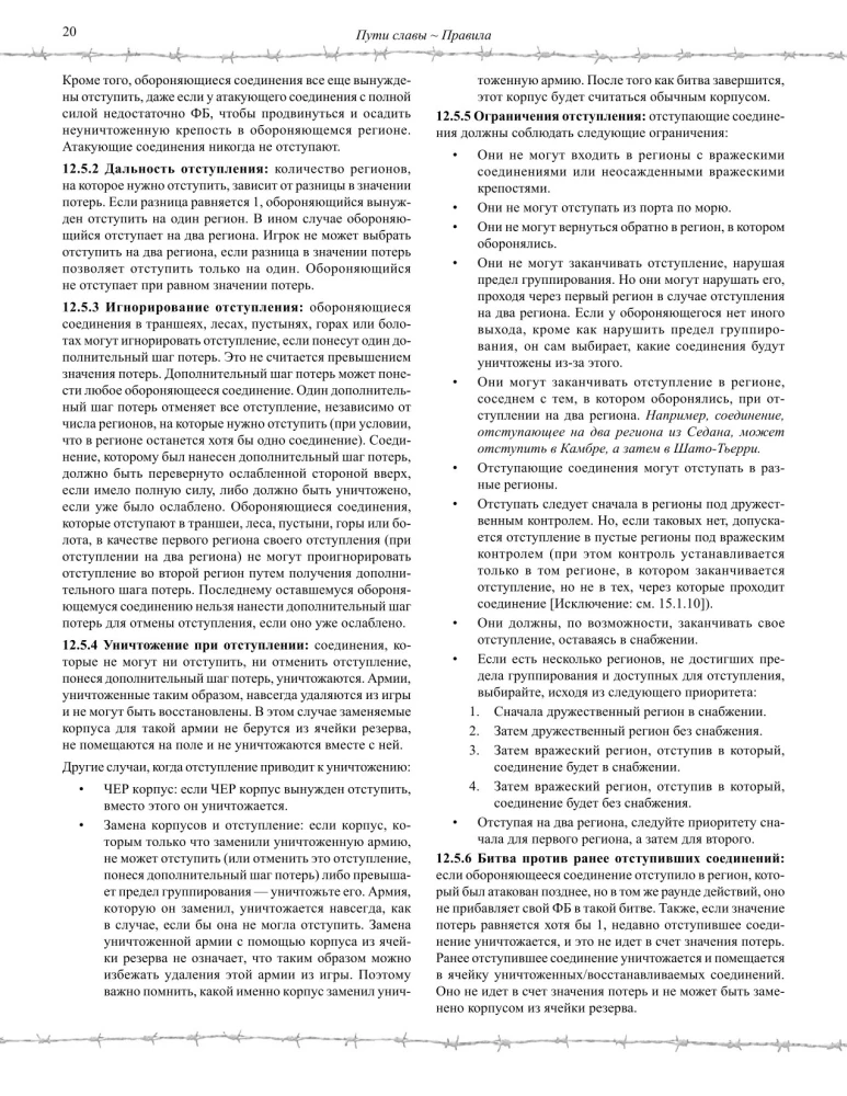 Настольная игра - Пути славы. Первая мировая война, 1914-1918