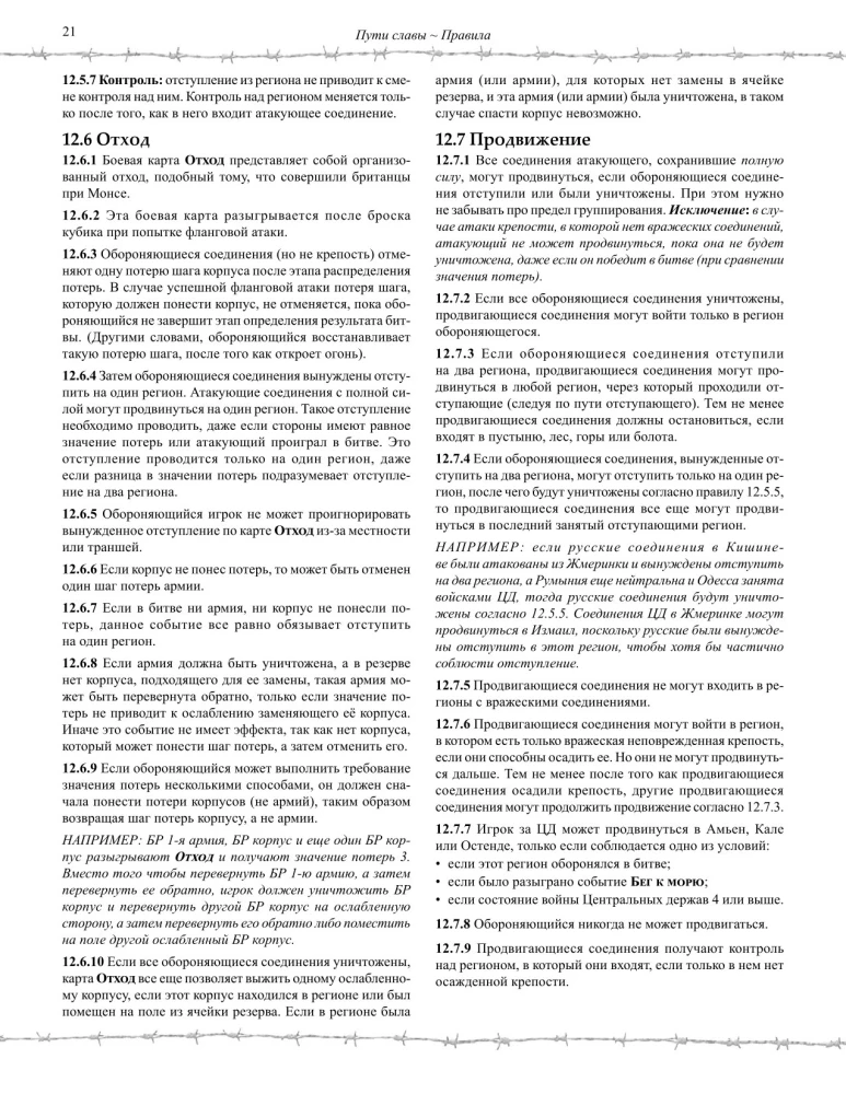Настольная игра - Пути славы. Первая мировая война, 1914-1918