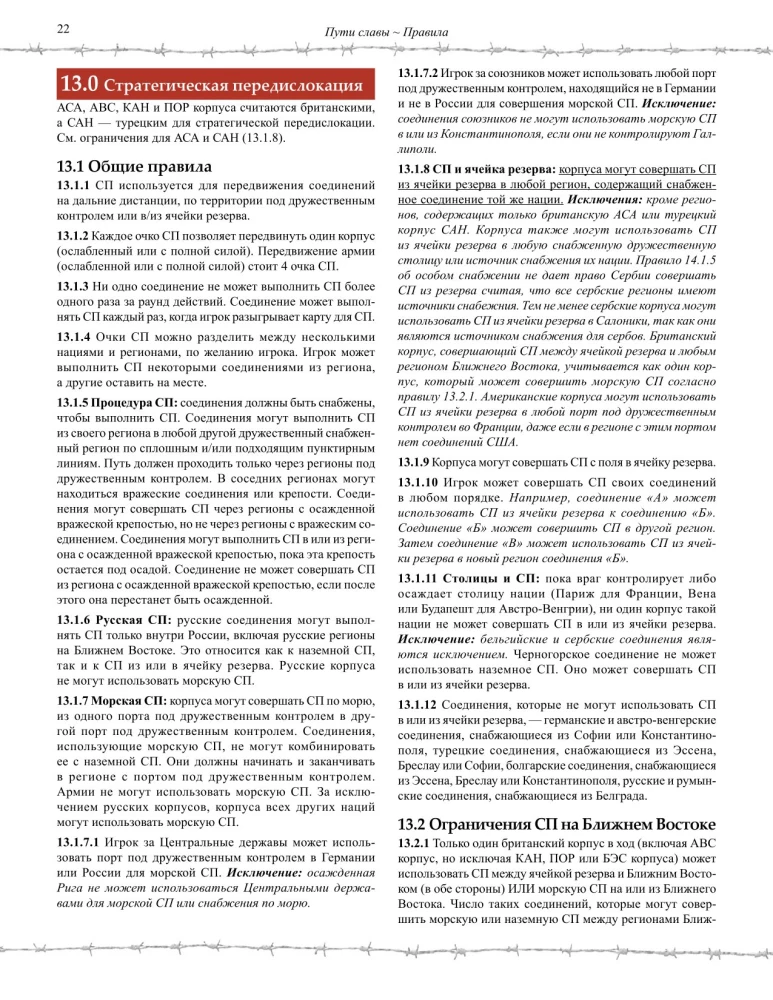 Настольная игра - Пути славы. Первая мировая война, 1914-1918