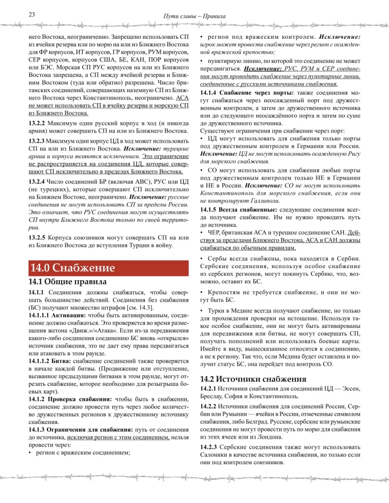 Настольная игра - Пути славы. Первая мировая война, 1914-1918