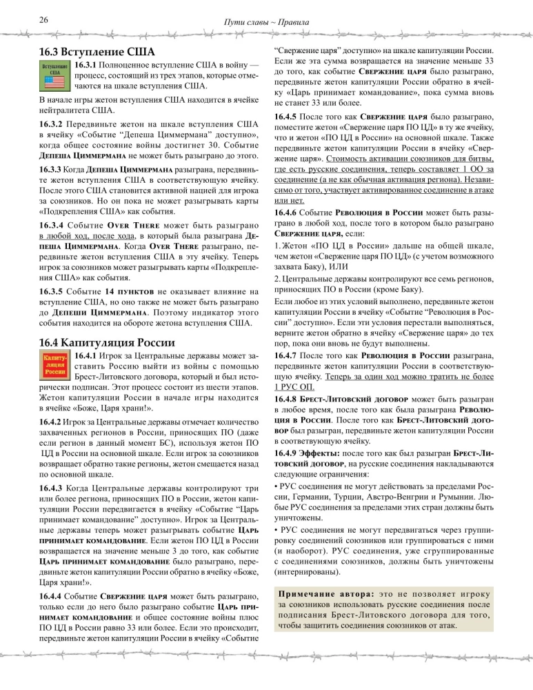 Настольная игра - Пути славы. Первая мировая война, 1914-1918