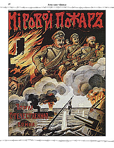 Настольная игра - Пути славы. Первая мировая война, 1914-1918