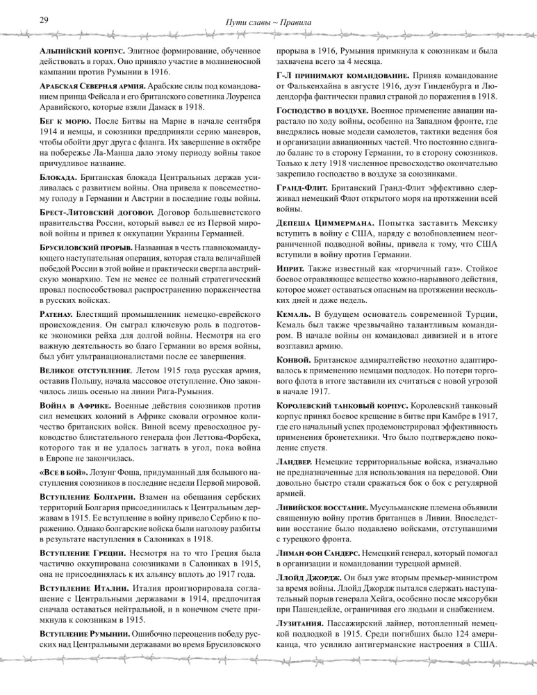 Настольная игра - Пути славы. Первая мировая война, 1914-1918