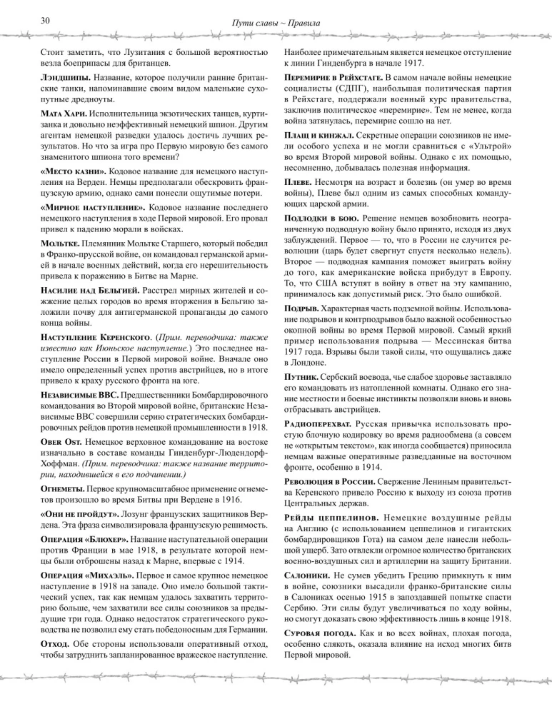 Настольная игра - Пути славы. Первая мировая война, 1914-1918