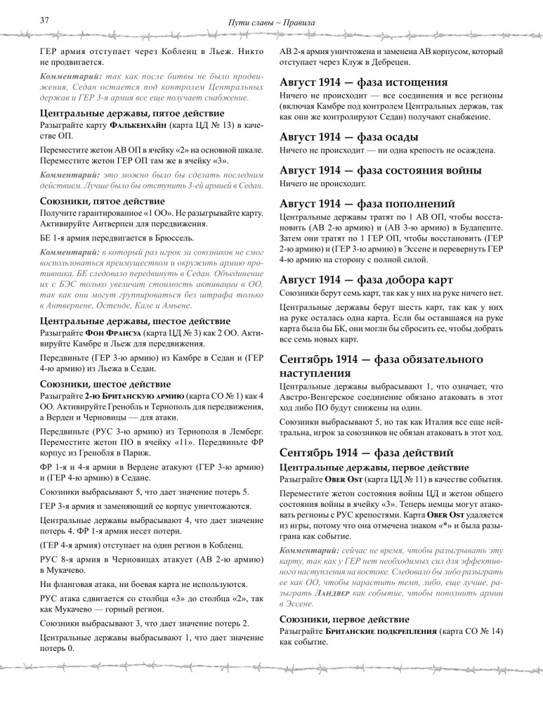 Настольная игра - Пути славы. Первая мировая война, 1914-1918