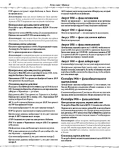 Настольная игра - Пути славы. Первая мировая война, 1914-1918