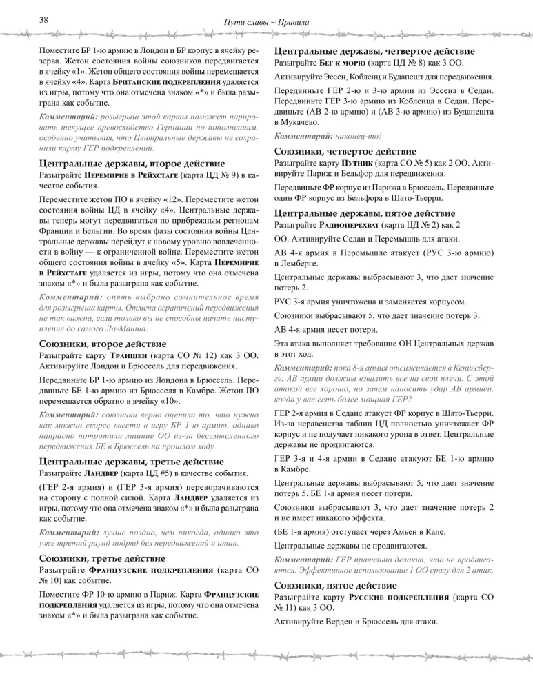 Настольная игра - Пути славы. Первая мировая война, 1914-1918