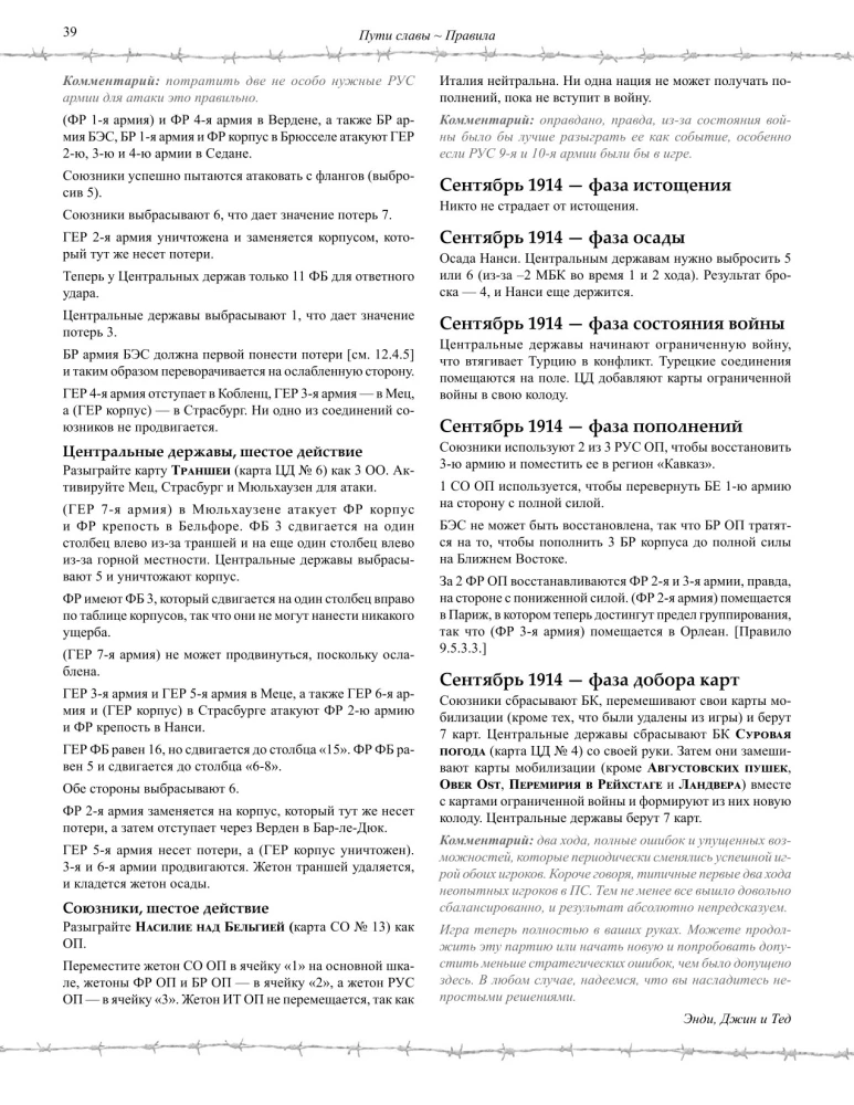 Настольная игра - Пути славы. Первая мировая война, 1914-1918