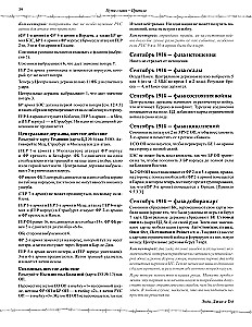 Настольная игра - Пути славы. Первая мировая война, 1914-1918