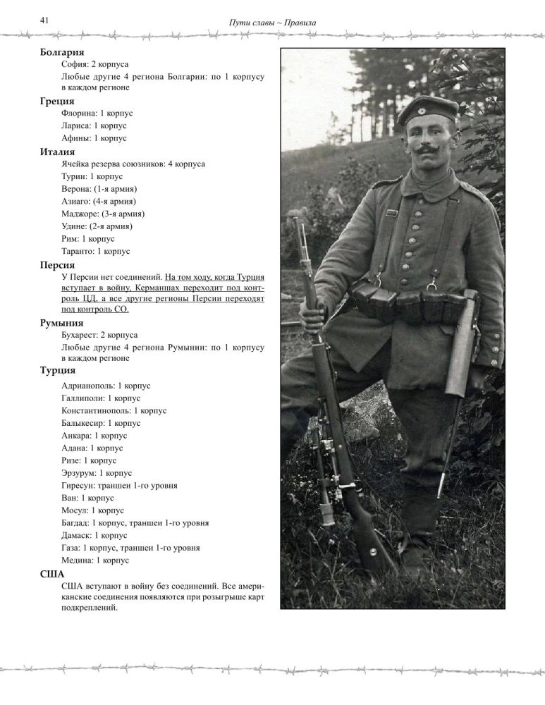 Настольная игра - Пути славы. Первая мировая война, 1914-1918