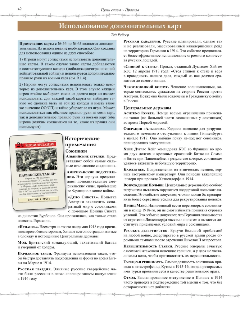Настольная игра - Пути славы. Первая мировая война, 1914-1918