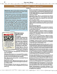 Настольная игра - Пути славы. Первая мировая война, 1914-1918