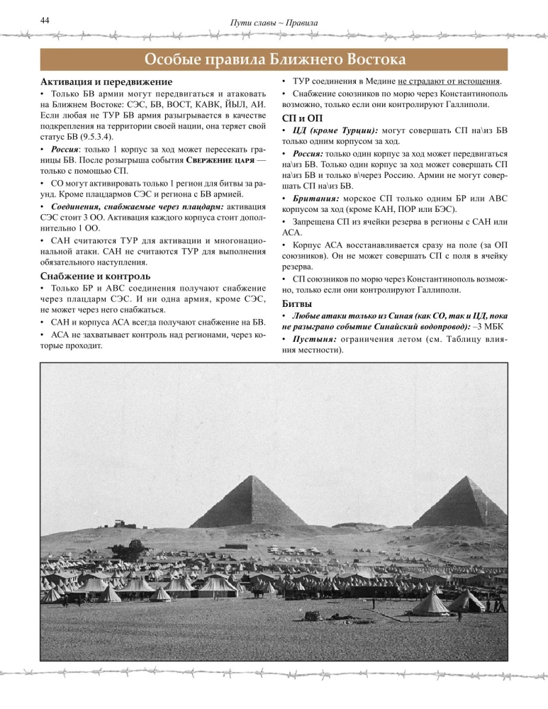 Настольная игра - Пути славы. Первая мировая война, 1914-1918