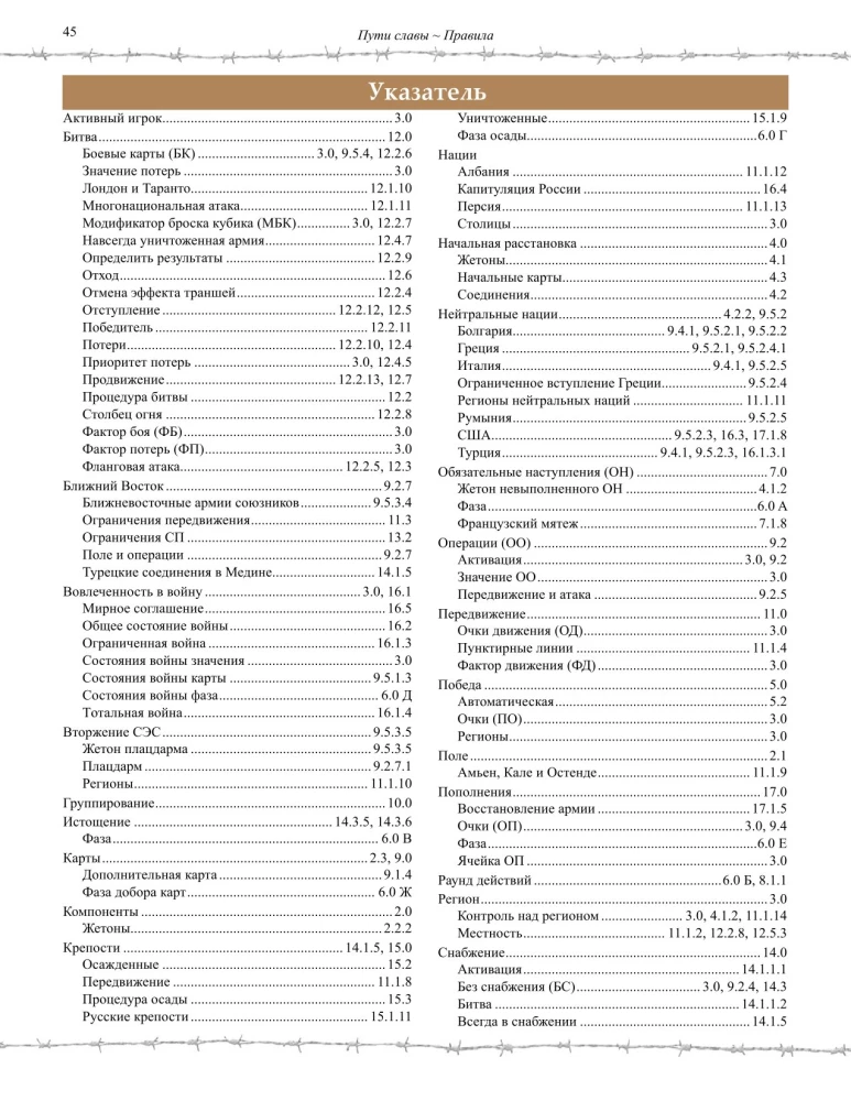 Настольная игра - Пути славы. Первая мировая война, 1914-1918