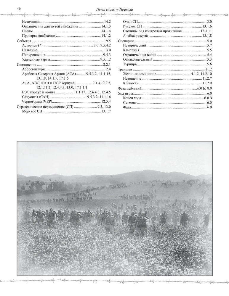 Настольная игра - Пути славы. Первая мировая война, 1914-1918