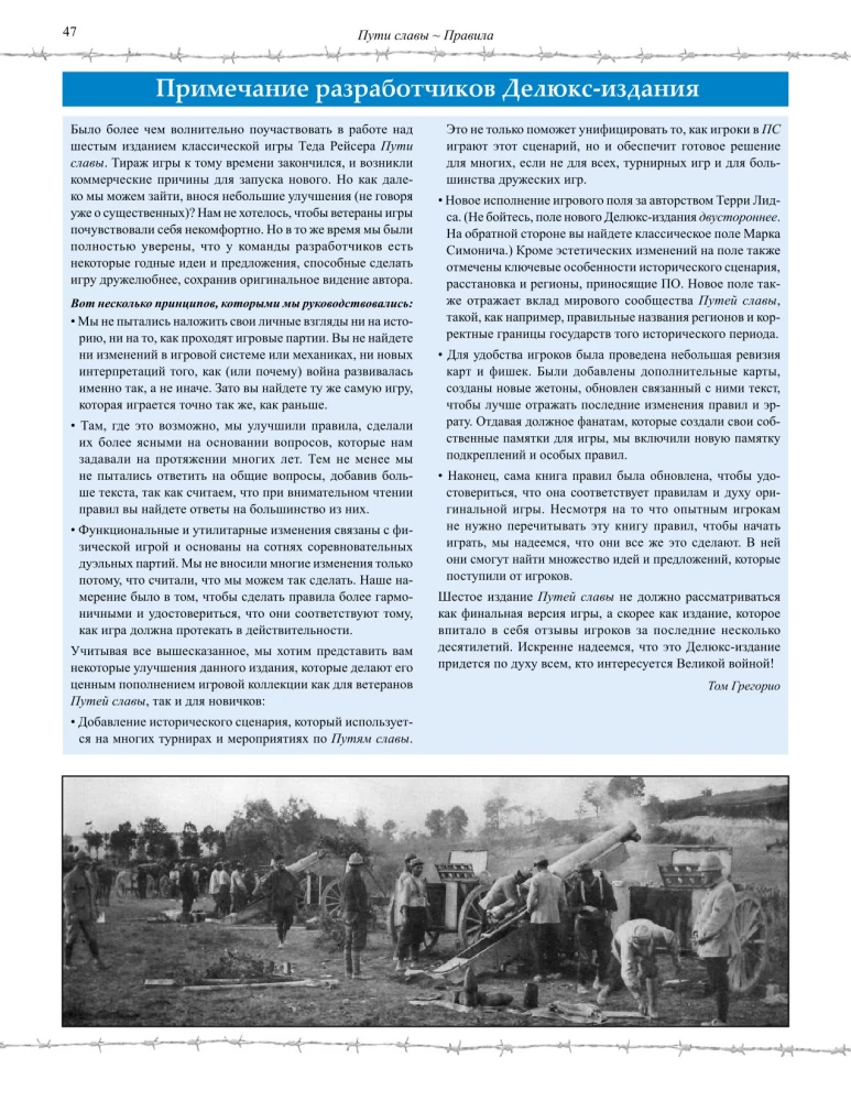 Настольная игра - Пути славы. Первая мировая война, 1914-1918