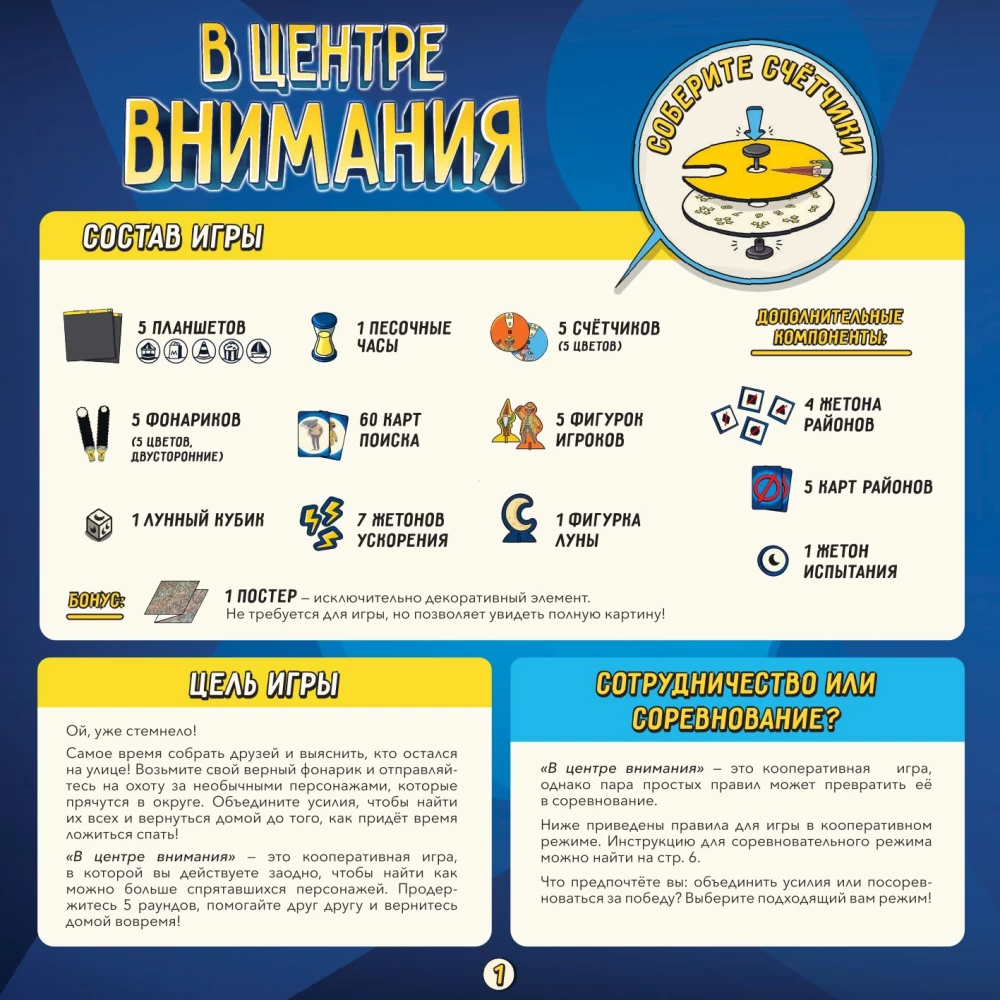 Gra planszowa - W centrum uwagi