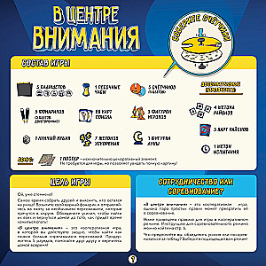 Gra planszowa - W centrum uwagi