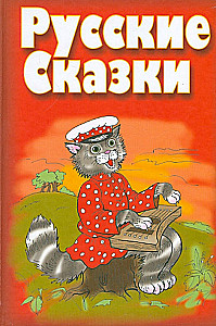 Rosyjskie baśnie