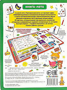 Pretstatījumi. Grāmata-loto
