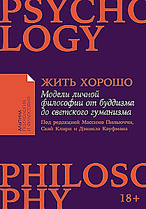 Gut leben: Modelle persönlicher Philosophie von Buddhismus bis säkularer Humanismus