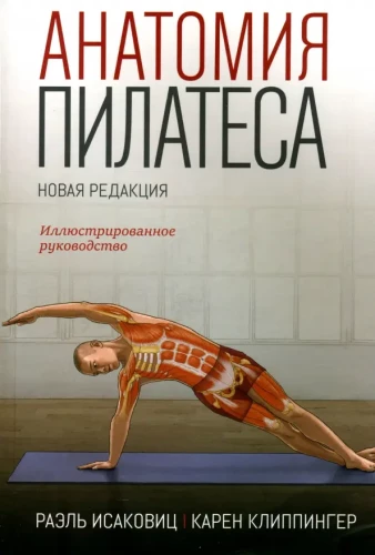 Anatomia pilatesu. Ilustrowany przewodnik