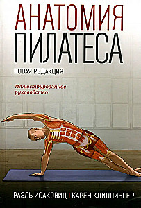Pilates'e anatoomia. Illustreeritud juhend