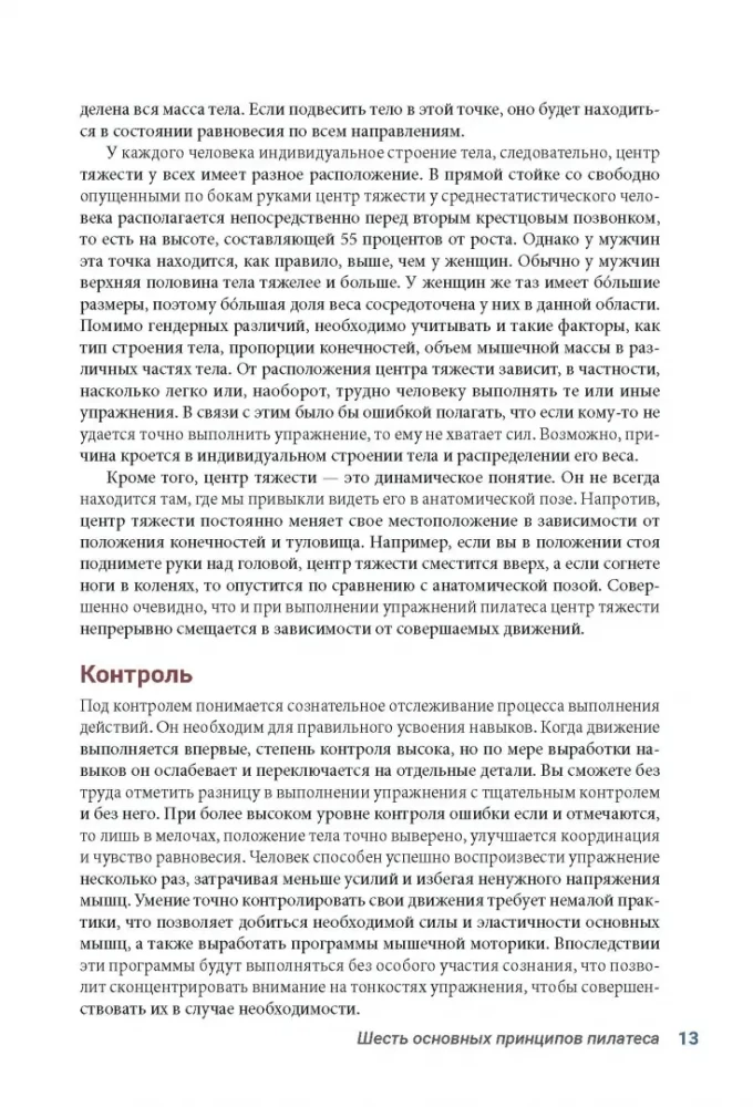 Pilates'e anatoomia. Illustreeritud juhend