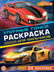 Spalvinimo knyga berniukams № RDM 2404. SuperDrive