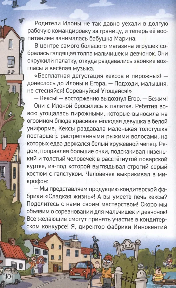 Кефир, Гаврош и Рикошет. 3. Рубин, колдунья и кексы со шпротами