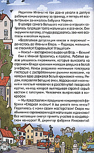 Кефир, Гаврош и Рикошет. 3. Рубин, колдунья и кексы со шпротами