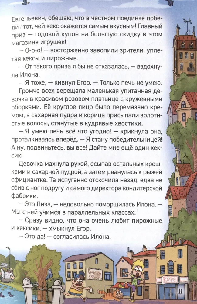 Кефир, Гаврош и Рикошет. 3. Рубин, колдунья и кексы со шпротами