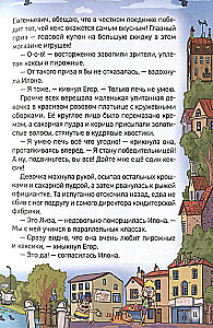 Кефир, Гаврош и Рикошет. 3. Рубин, колдунья и кексы со шпротами