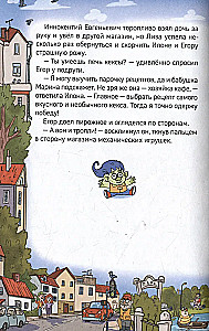 Кефир, Гаврош и Рикошет. 3. Рубин, колдунья и кексы со шпротами