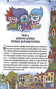 Кефир, Гаврош и Рикошет. 3. Рубин, колдунья и кексы со шпротами