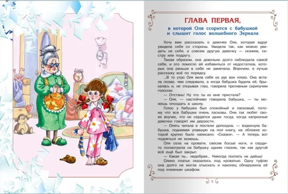 Kreivų veidrodžių karalystė