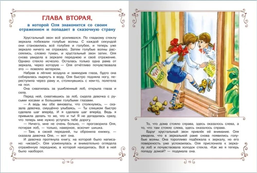 Kreivų veidrodžių karalystė