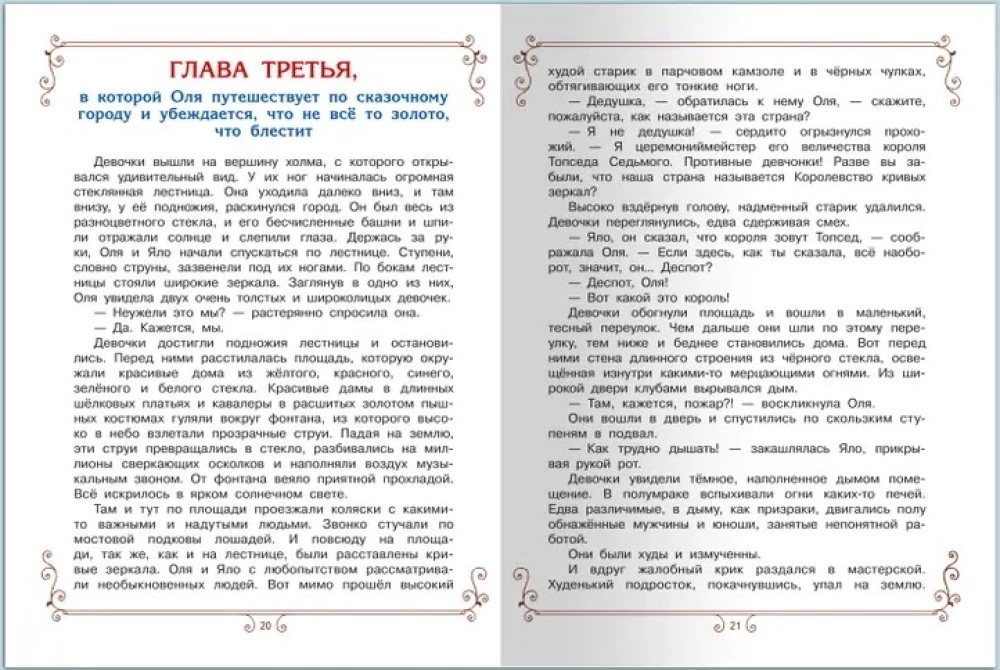 Kreivų veidrodžių karalystė