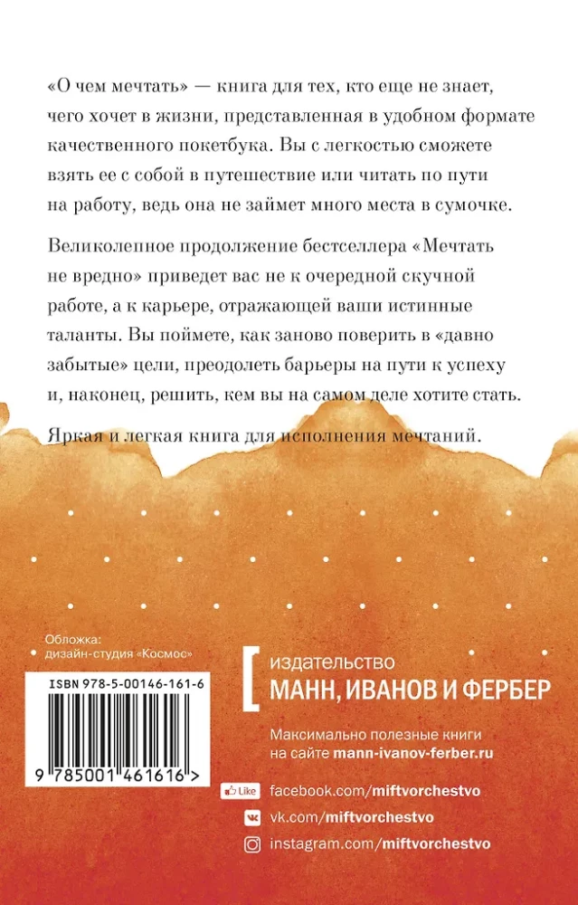 O czym marzyć. Jak zrozumieć, czego tak naprawdę chcesz i jak to osiągnąć Pocketbook