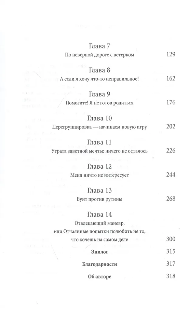 O czym marzyć. Jak zrozumieć, czego tak naprawdę chcesz i jak to osiągnąć Pocketbook
