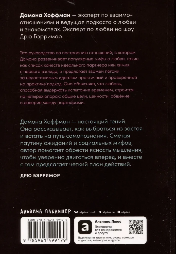 К чёрту сказки: Правда и мифы о поиске идеального партнера