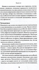 К чёрту сказки: Правда и мифы о поиске идеального партнера