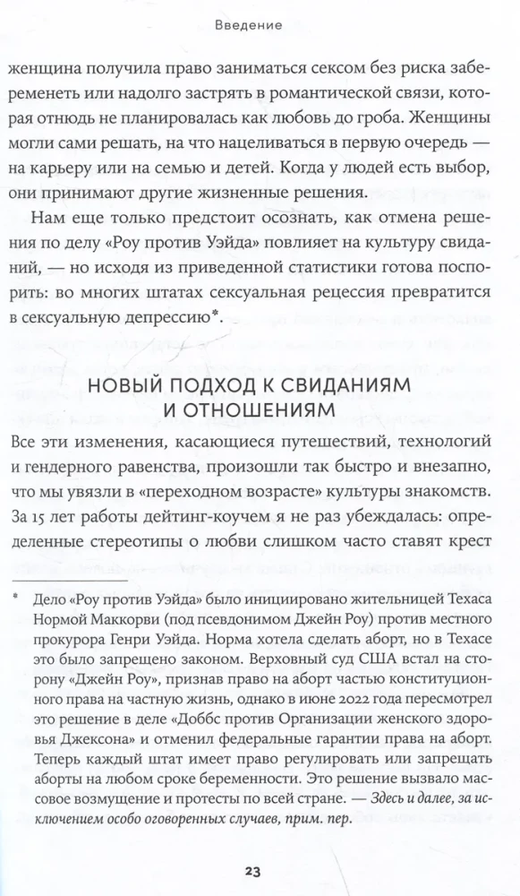 К чёрту сказки: Правда и мифы о поиске идеального партнера