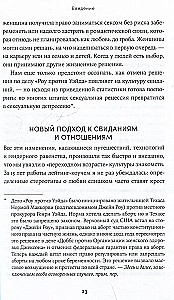 К чёрту сказки: Правда и мифы о поиске идеального партнера