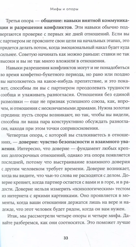 К чёрту сказки: Правда и мифы о поиске идеального партнера