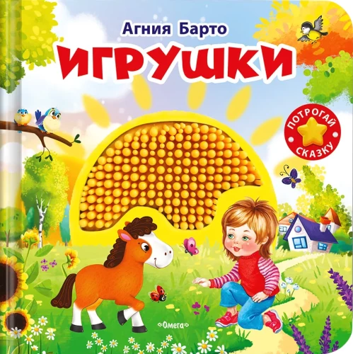 Spielzeug