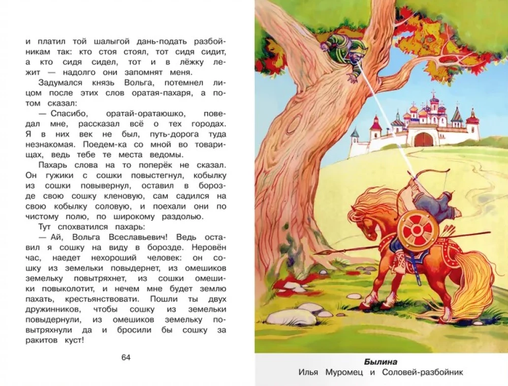 Vollständige Bibliothek. Außerschulische Lektüre 3. Klasse
