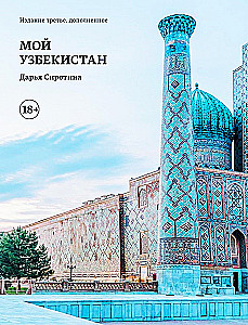 Mans Uzbekistāna
