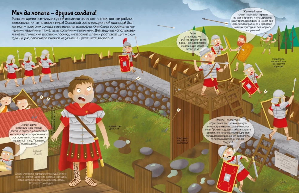 Древний Рим. Познаю, играя!